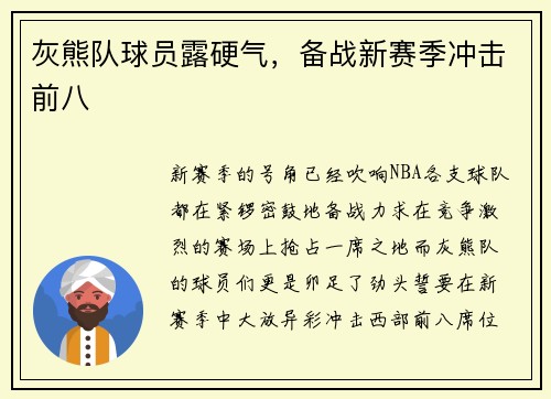 灰熊队球员露硬气，备战新赛季冲击前八