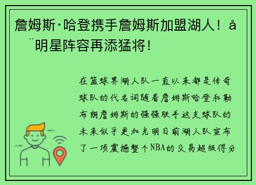 詹姆斯·哈登携手詹姆斯加盟湖人！全明星阵容再添猛将！