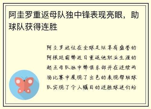 阿圭罗重返母队独中锋表现亮眼，助球队获得连胜