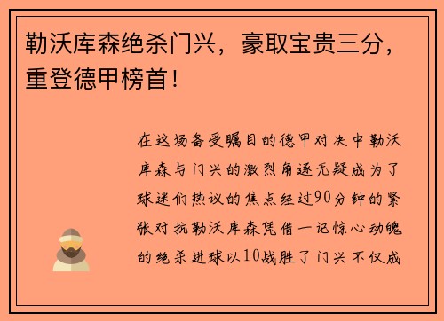 勒沃库森绝杀门兴，豪取宝贵三分，重登德甲榜首！