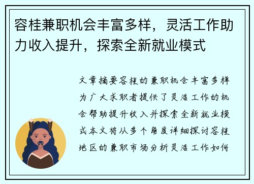 容桂兼职机会丰富多样，灵活工作助力收入提升，探索全新就业模式