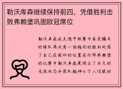 勒沃库森继续保持前四，凭借胜利击败弗赖堡巩固欧冠席位