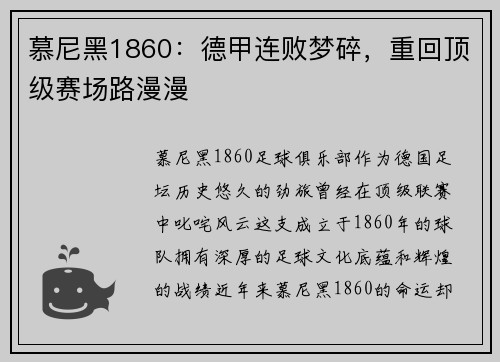 慕尼黑1860：德甲连败梦碎，重回顶级赛场路漫漫