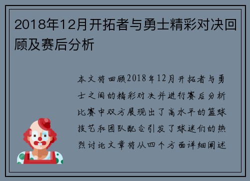 2018年12月开拓者与勇士精彩对决回顾及赛后分析