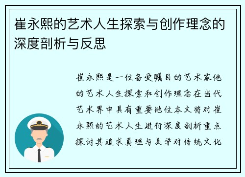 崔永熙的艺术人生探索与创作理念的深度剖析与反思