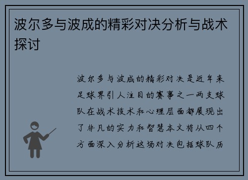波尔多与波成的精彩对决分析与战术探讨