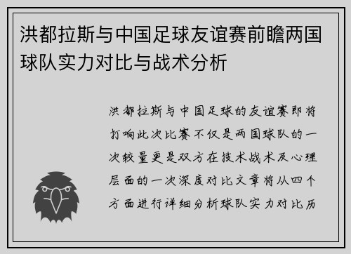 洪都拉斯与中国足球友谊赛前瞻两国球队实力对比与战术分析