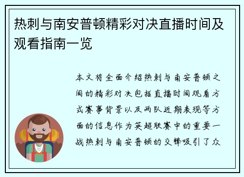 热刺与南安普顿精彩对决直播时间及观看指南一览