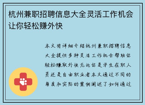 杭州兼职招聘信息大全灵活工作机会让你轻松赚外快