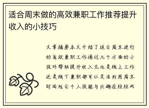 适合周末做的高效兼职工作推荐提升收入的小技巧