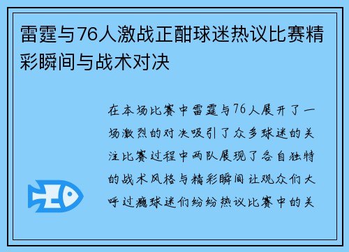 雷霆与76人激战正酣球迷热议比赛精彩瞬间与战术对决