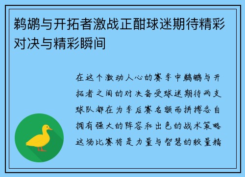 鹈鹕与开拓者激战正酣球迷期待精彩对决与精彩瞬间
