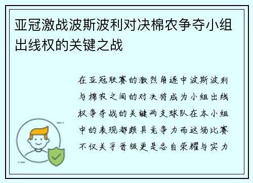 亚冠激战波斯波利对决棉农争夺小组出线权的关键之战