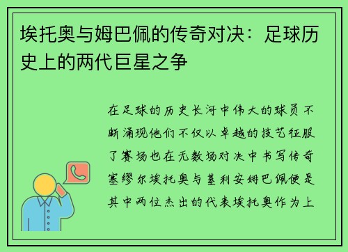 埃托奥与姆巴佩的传奇对决：足球历史上的两代巨星之争