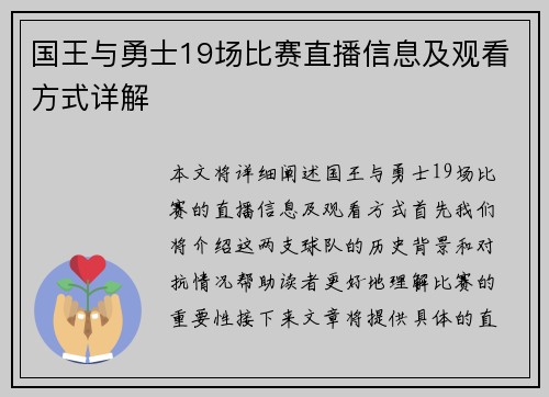 国王与勇士19场比赛直播信息及观看方式详解