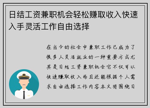 日结工资兼职机会轻松赚取收入快速入手灵活工作自由选择