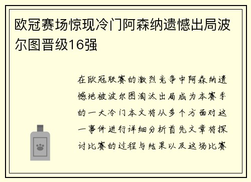 欧冠赛场惊现冷门阿森纳遗憾出局波尔图晋级16强
