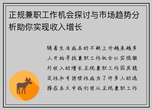 正规兼职工作机会探讨与市场趋势分析助你实现收入增长