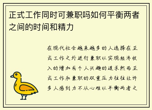 正式工作同时可兼职吗如何平衡两者之间的时间和精力