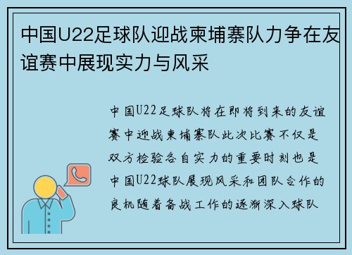 中国U22足球队迎战柬埔寨队力争在友谊赛中展现实力与风采