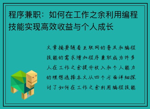 程序兼职：如何在工作之余利用编程技能实现高效收益与个人成长