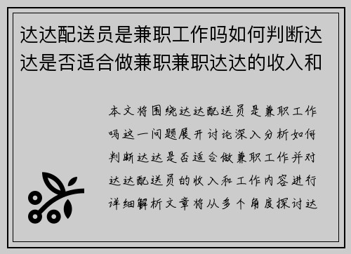 达达配送员是兼职工作吗如何判断达达是否适合做兼职兼职达达的收入和工作内容解析