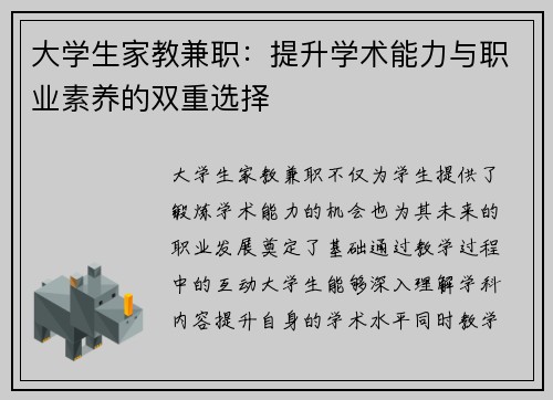 大学生家教兼职：提升学术能力与职业素养的双重选择