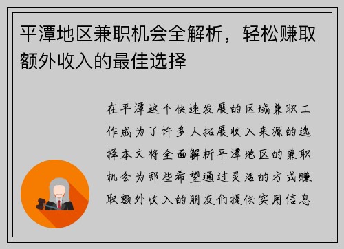 平潭地区兼职机会全解析，轻松赚取额外收入的最佳选择
