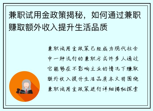 兼职试用金政策揭秘，如何通过兼职赚取额外收入提升生活品质
