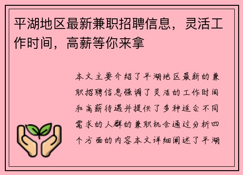 平湖地区最新兼职招聘信息，灵活工作时间，高薪等你来拿