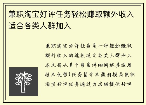 兼职淘宝好评任务轻松赚取额外收入适合各类人群加入