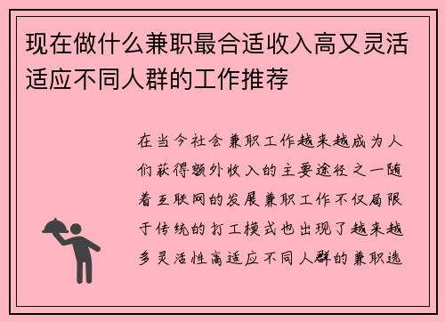 现在做什么兼职最合适收入高又灵活适应不同人群的工作推荐