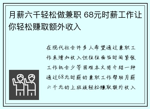 月薪六千轻松做兼职 68元时薪工作让你轻松赚取额外收入