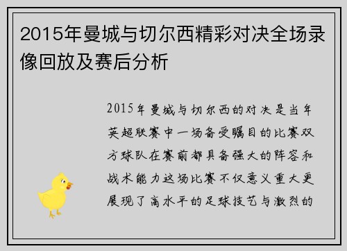 2015年曼城与切尔西精彩对决全场录像回放及赛后分析