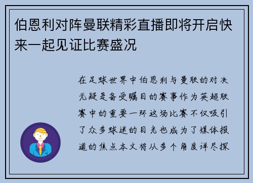 伯恩利对阵曼联精彩直播即将开启快来一起见证比赛盛况