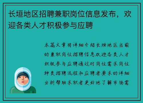 长垣地区招聘兼职岗位信息发布，欢迎各类人才积极参与应聘