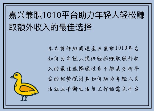 嘉兴兼职1010平台助力年轻人轻松赚取额外收入的最佳选择