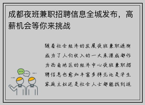 成都夜班兼职招聘信息全城发布，高薪机会等你来挑战