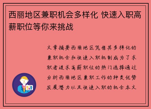 西丽地区兼职机会多样化 快速入职高薪职位等你来挑战