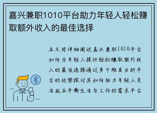 嘉兴兼职1010平台助力年轻人轻松赚取额外收入的最佳选择