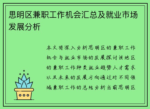 思明区兼职工作机会汇总及就业市场发展分析