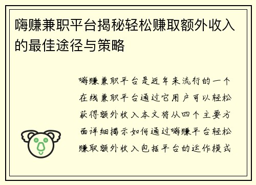 嗨赚兼职平台揭秘轻松赚取额外收入的最佳途径与策略