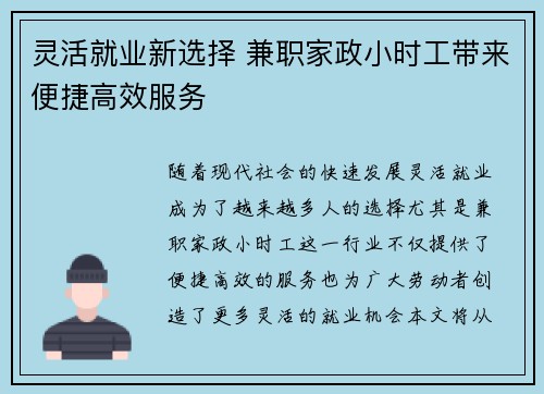 灵活就业新选择 兼职家政小时工带来便捷高效服务