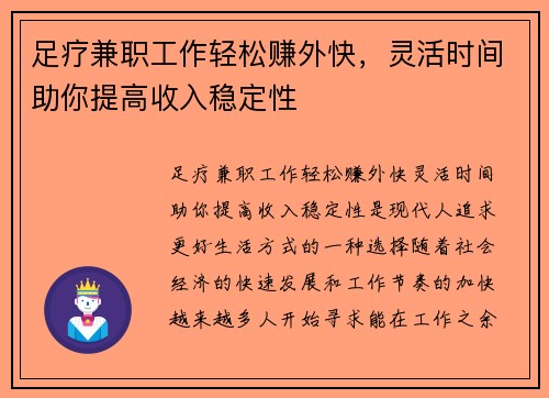 足疗兼职工作轻松赚外快，灵活时间助你提高收入稳定性
