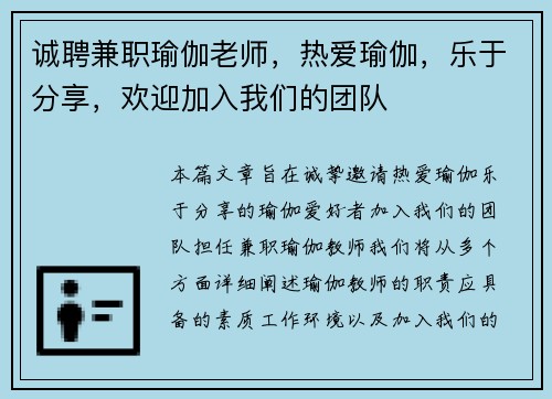 诚聘兼职瑜伽老师，热爱瑜伽，乐于分享，欢迎加入我们的团队