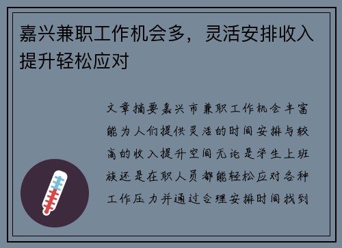 嘉兴兼职工作机会多，灵活安排收入提升轻松应对