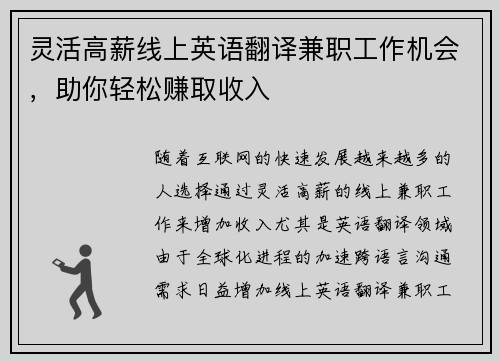 灵活高薪线上英语翻译兼职工作机会，助你轻松赚取收入