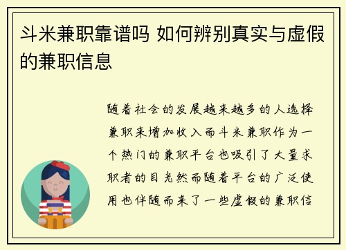 斗米兼职靠谱吗 如何辨别真实与虚假的兼职信息