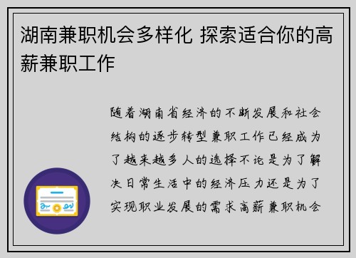 湖南兼职机会多样化 探索适合你的高薪兼职工作