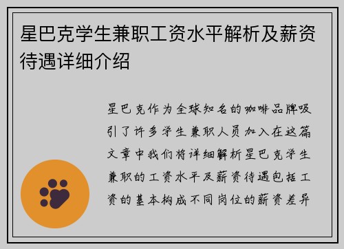 星巴克学生兼职工资水平解析及薪资待遇详细介绍